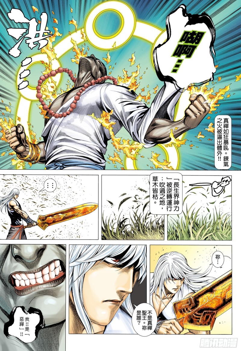 武庚纪第二季在线观看免费观看完整版高清漫画,46话|无限轮回（下）1图