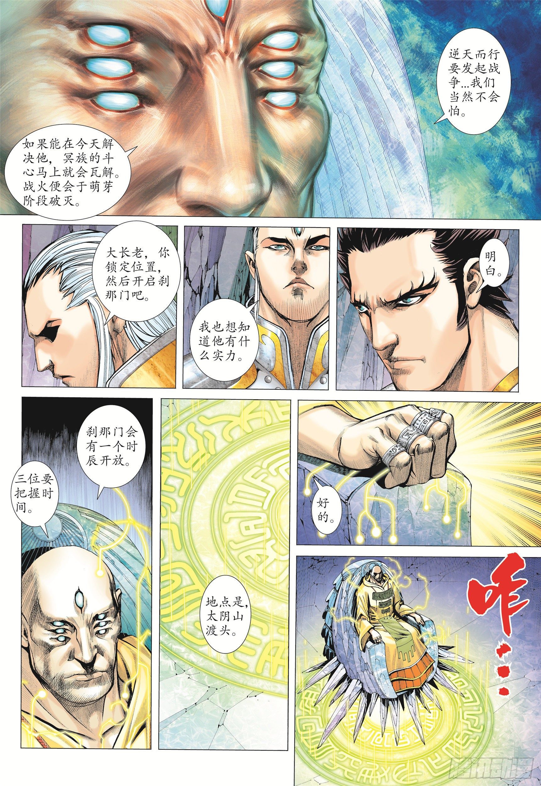 武庚纪第二季在线观看免费观看完整版高清漫画,07话|蚀（下）2图