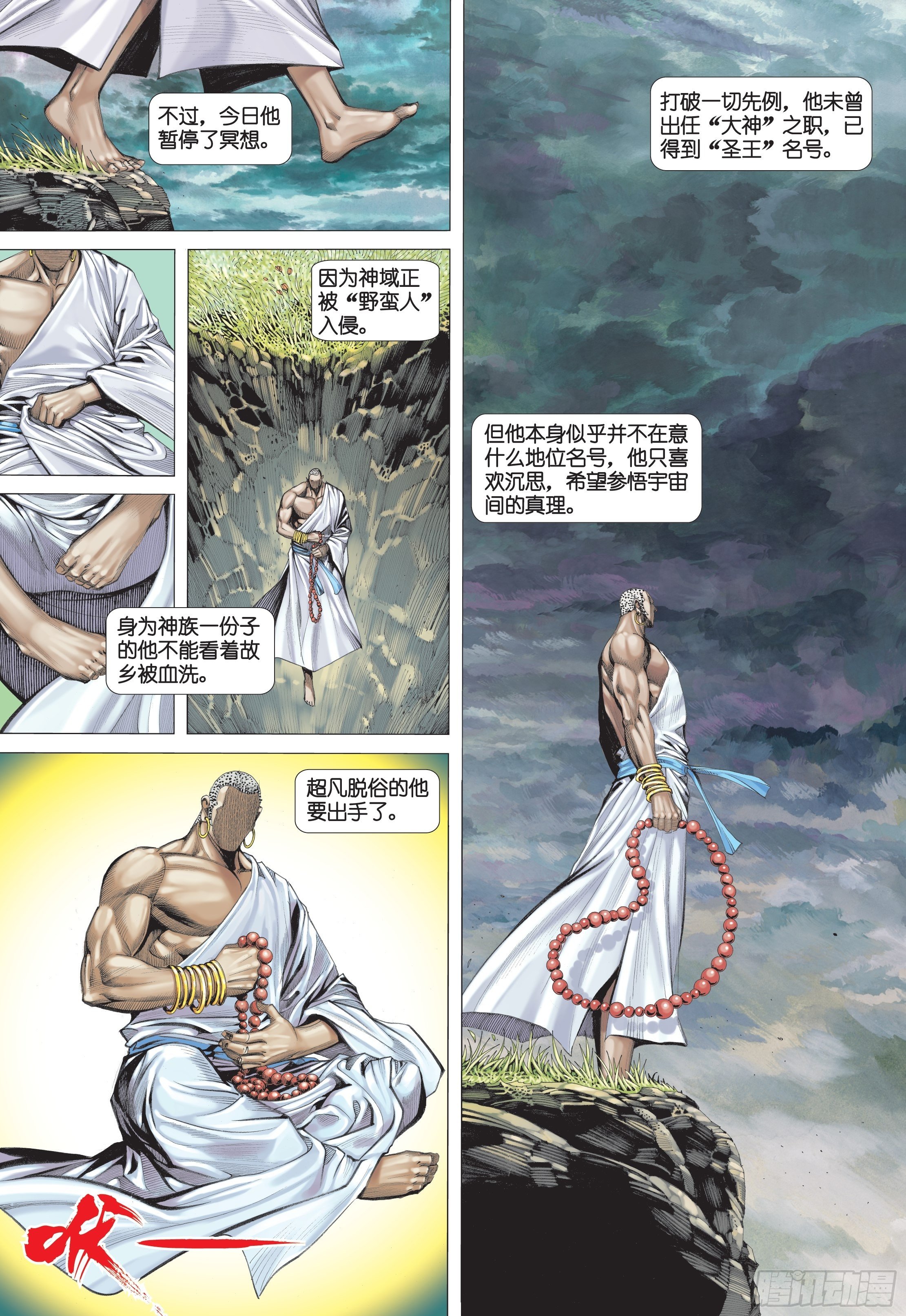 武庚纪小说漫画,25话|神中圣王（上）2图