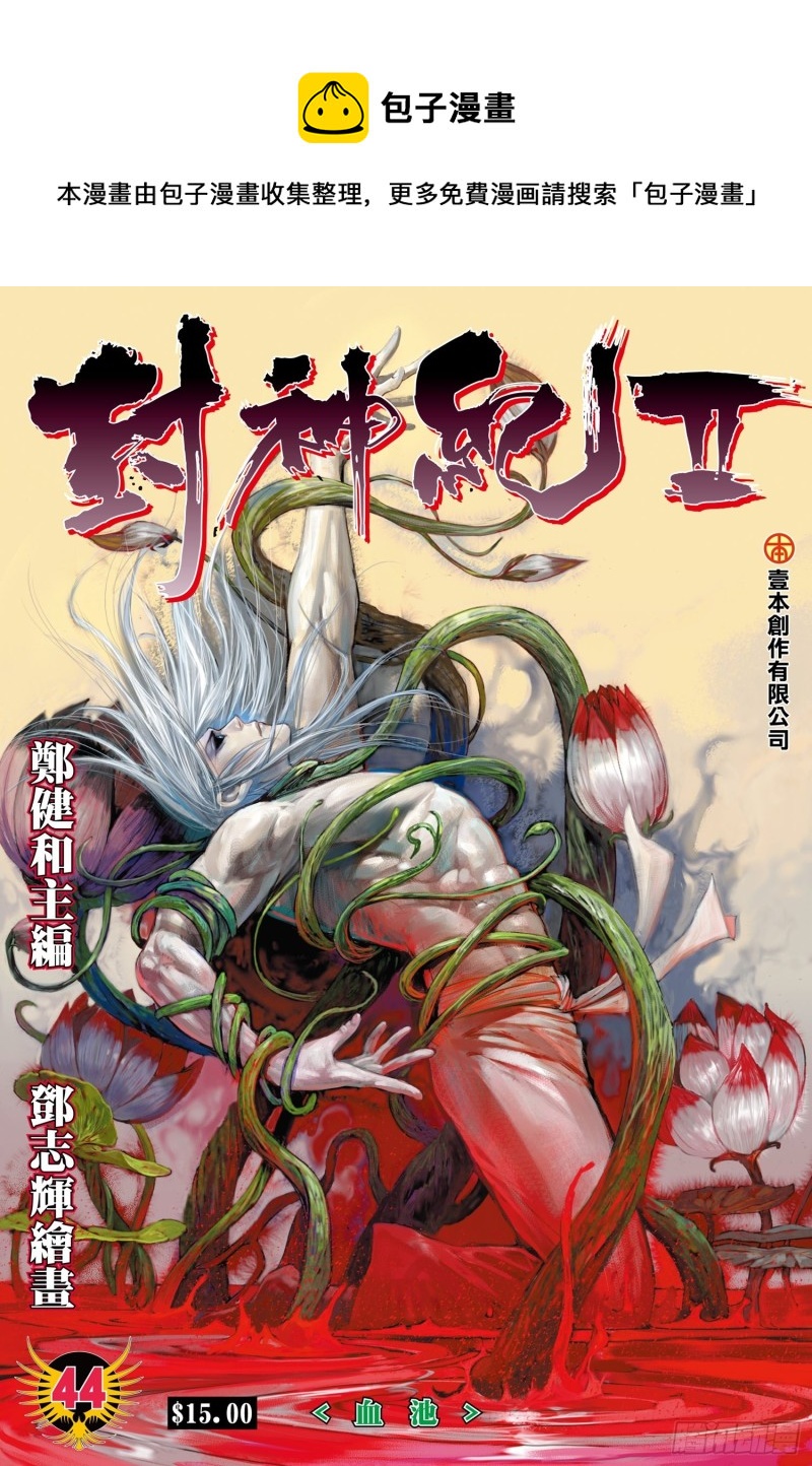 武庚纪2漫画免费观看漫画,44话|血池（上）1图