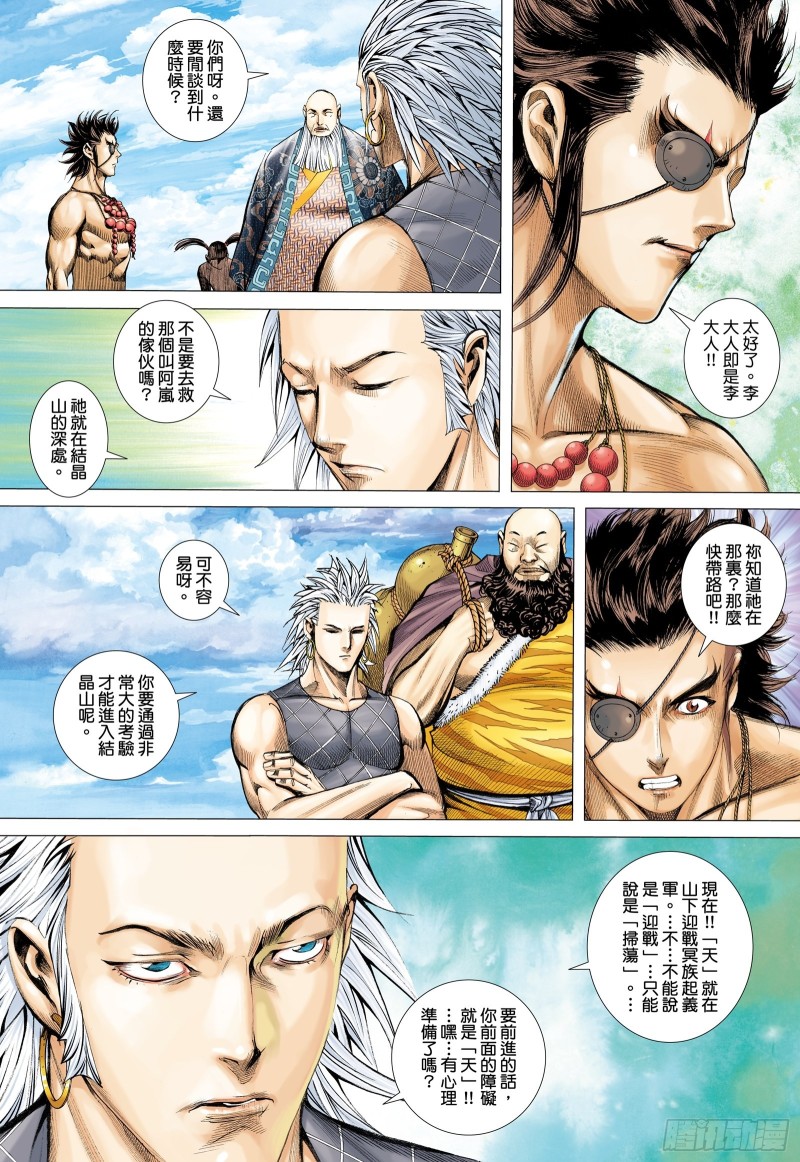 武庚纪27下漫画,50话|陷阱（下）2图