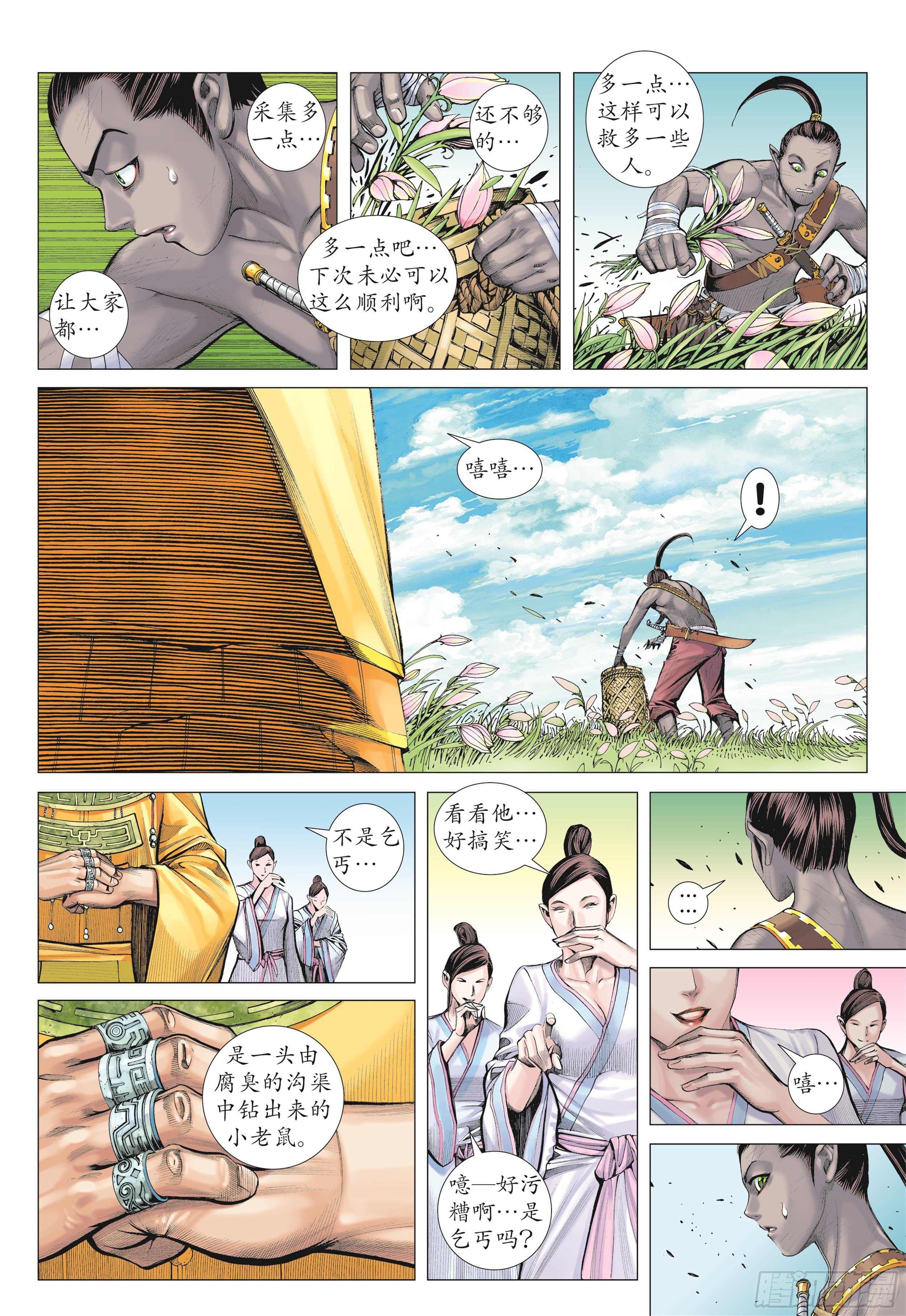 武庚纪200漫画,14话|地狱之子（下）2图