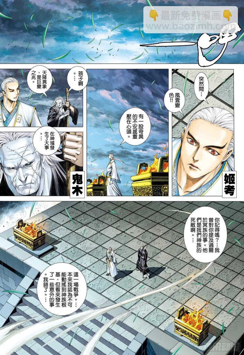 武庚纪2漫画,59话|天逝（上）1图