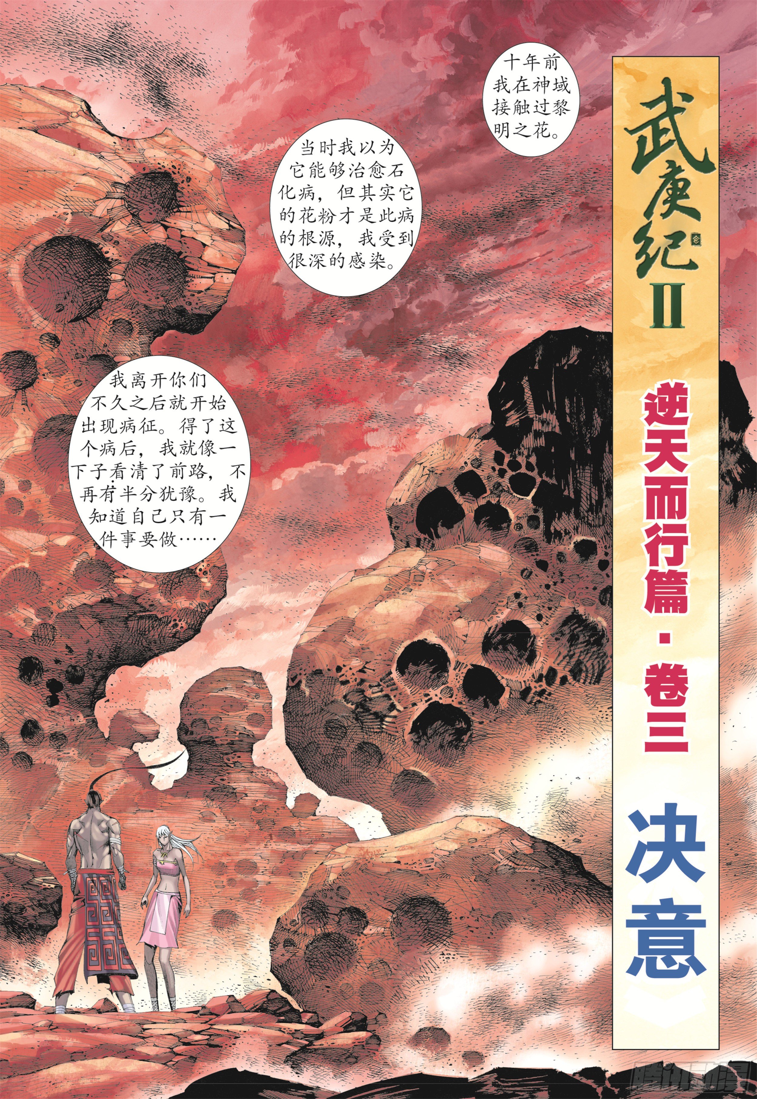 武庚纪2023任嘉伦版在线观看免费版漫画,16话|决意（上）1图