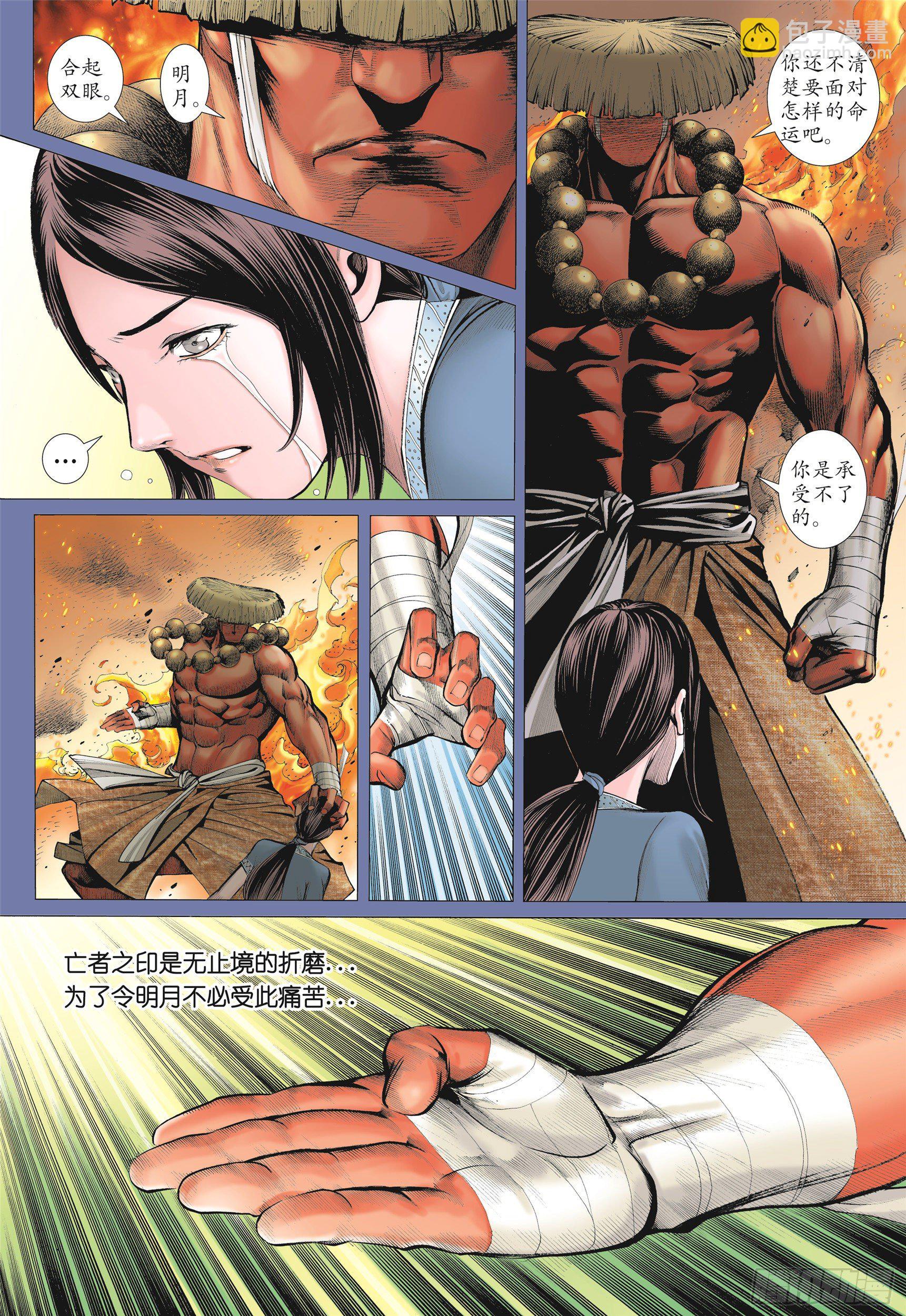 武庚纪漫画,06话|天上的明月（下）1图