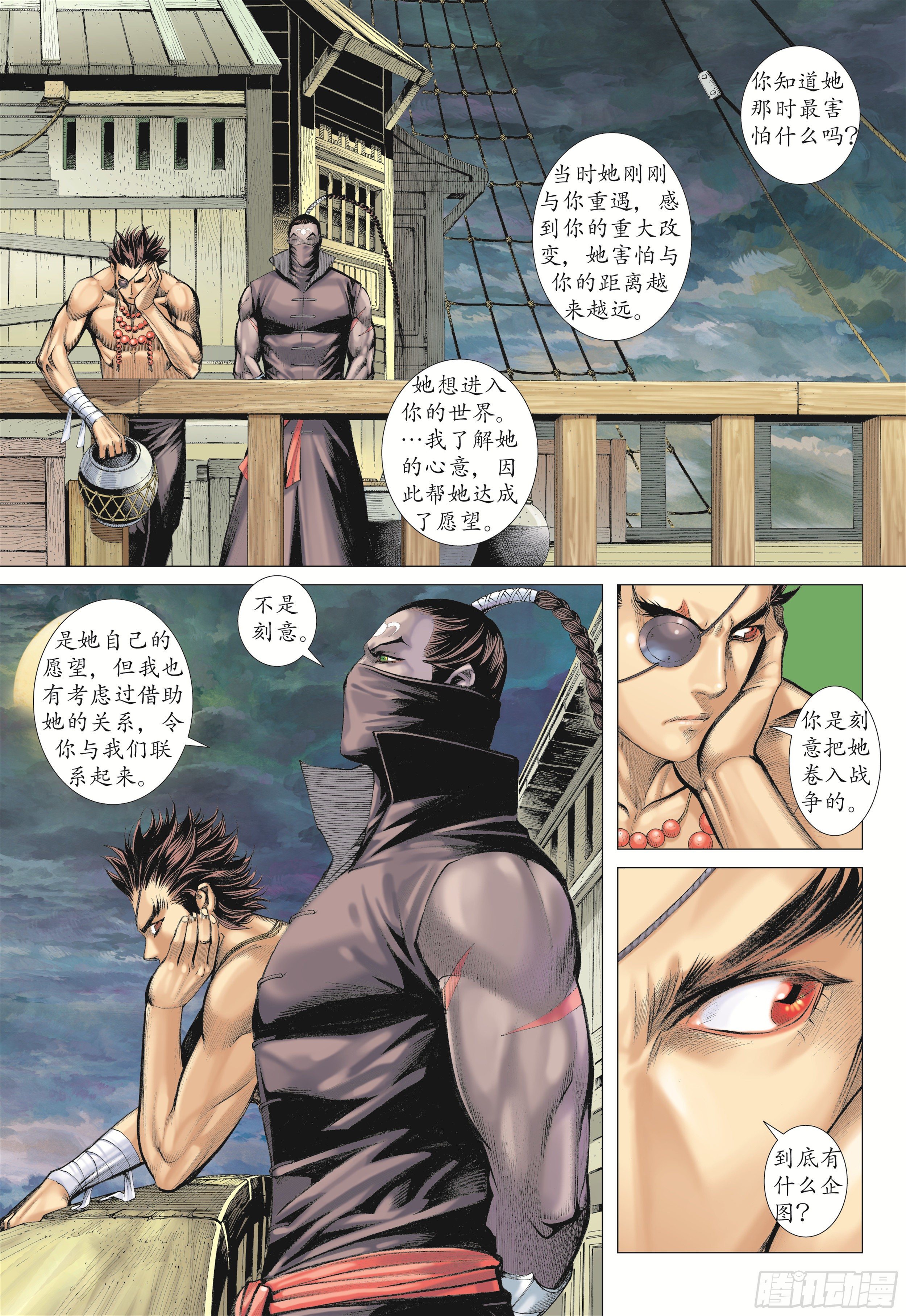 武庚纪2漫画,17话|岚的心（下）2图