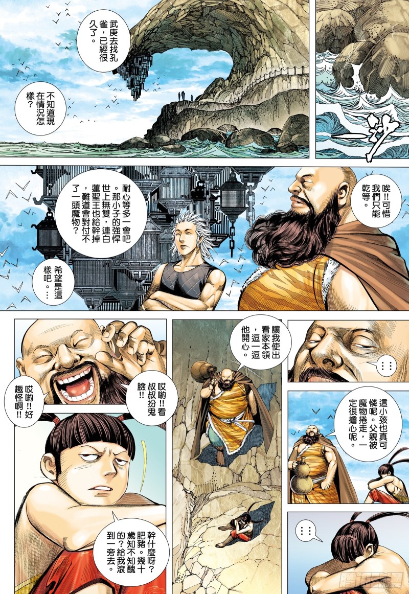 武庚纪2完整版漫画,50话|陷阱（上）2图