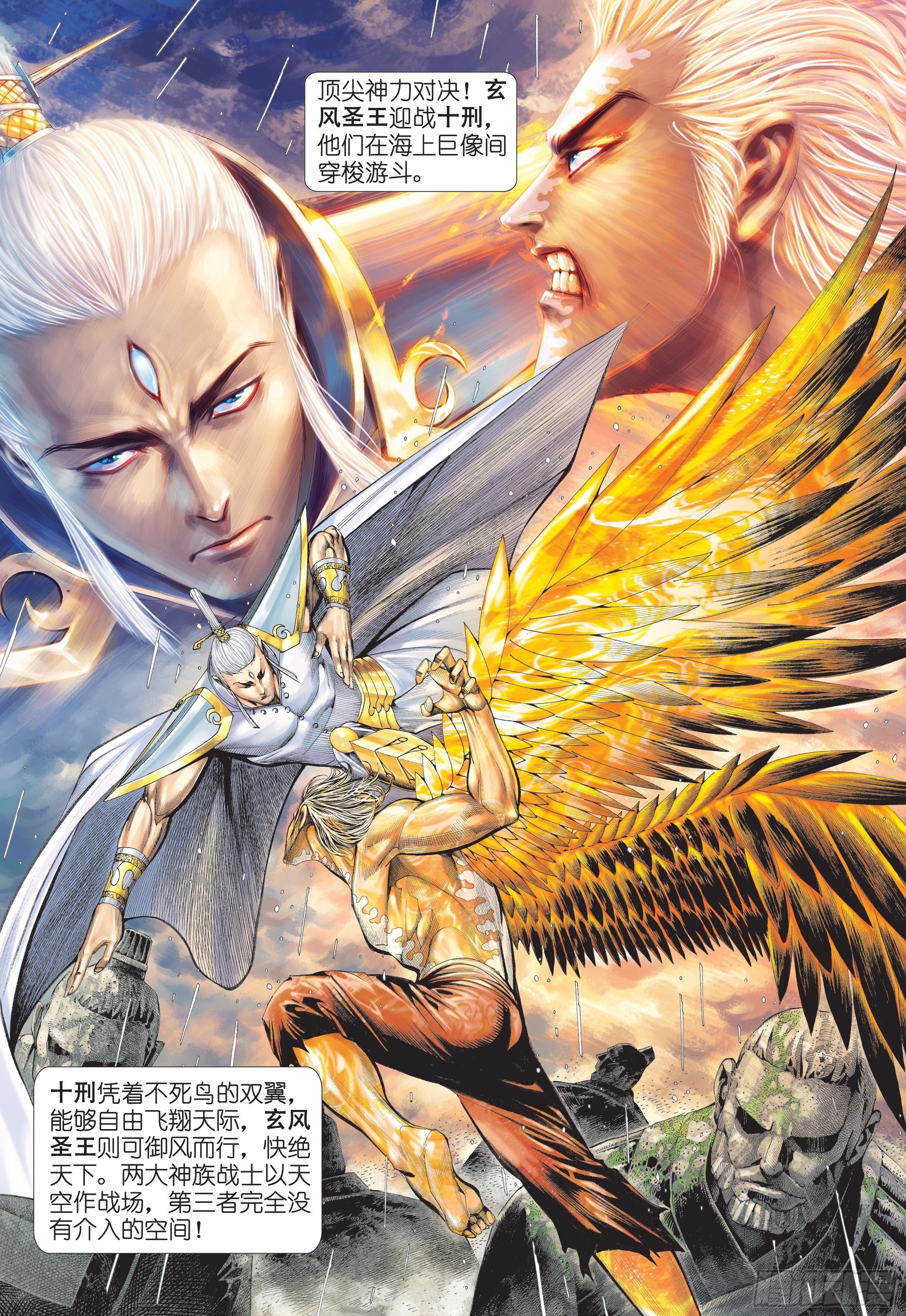 武庚纪实力排名漫画,31话|最强剑士全能之神（下）1图