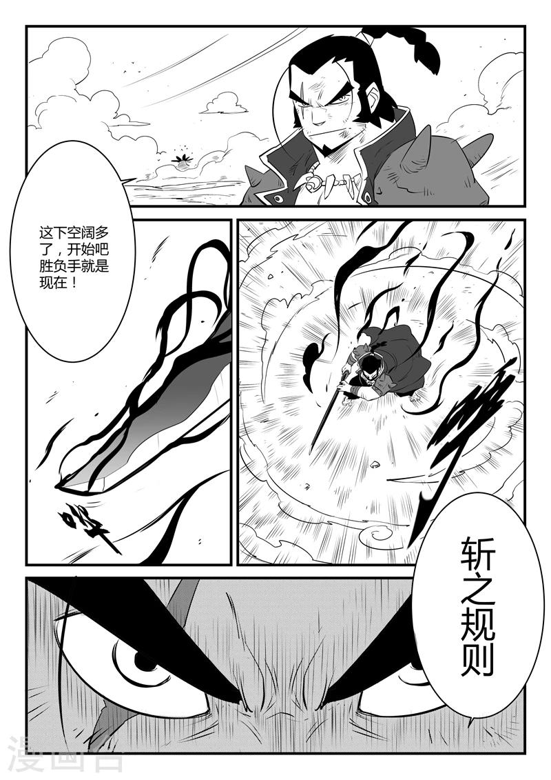 影子计划电视连续剧漫画,第91话 胜负手1图