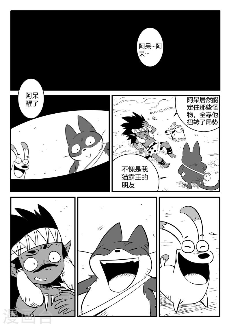 影子猫卡通照片漫画,第197话 神奇的阿呆2图
