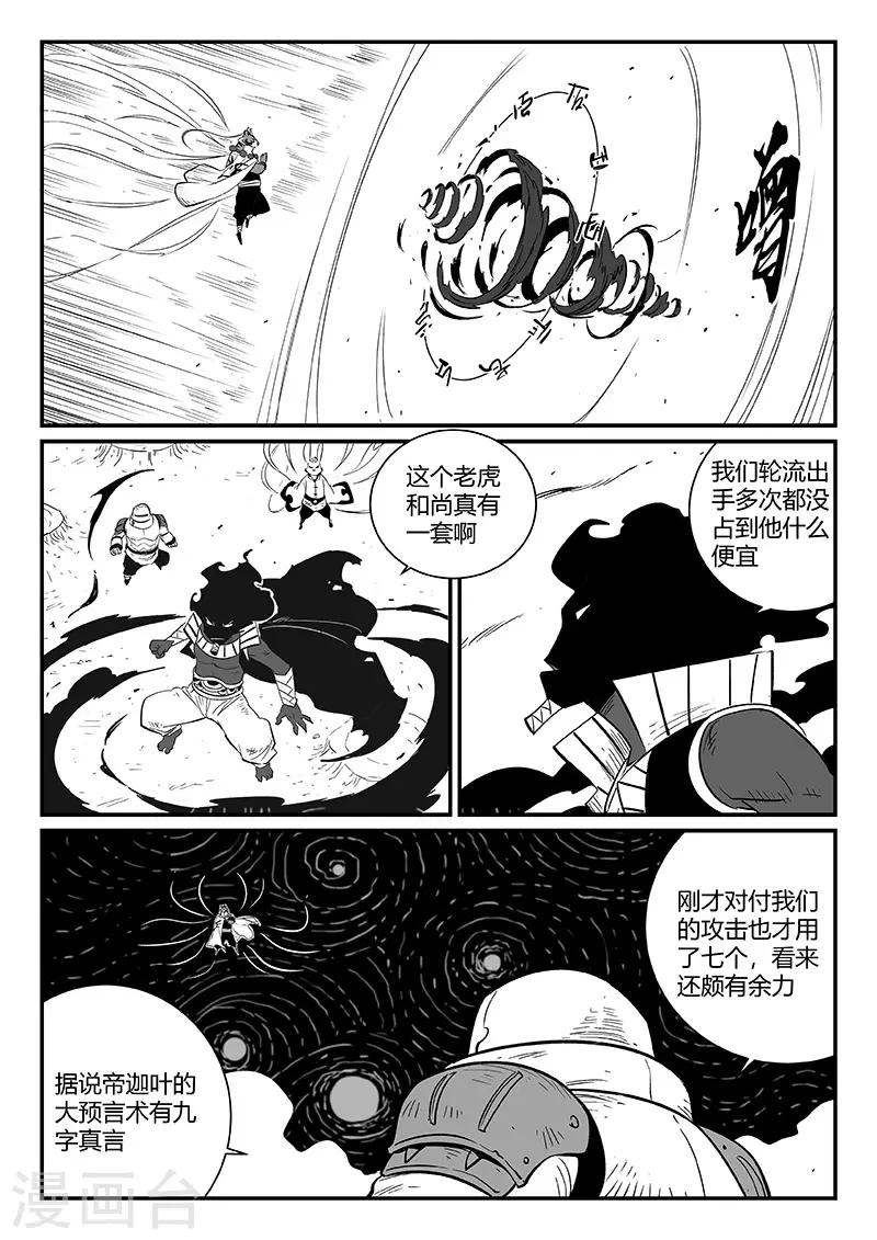 影子猫漫画漫画,第250话 联手一击2图