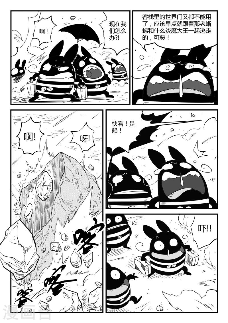 影子猫彩色版漫画,第105话 世界崩塌2图