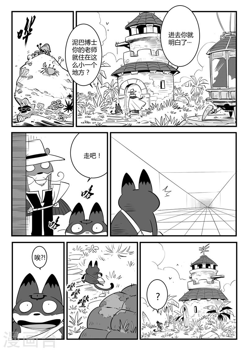 影子猫漫画,第109话 顶上之塔1图