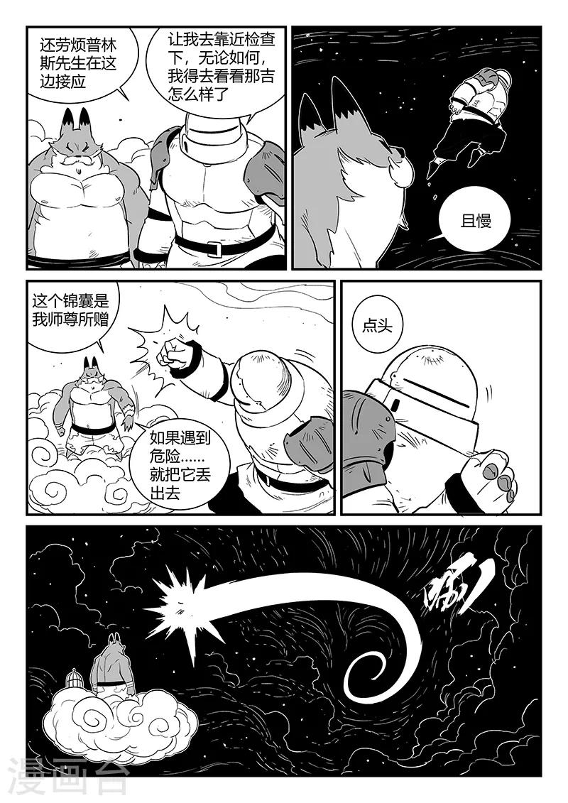 影子猫挑战漫画,第277话 仙人的计算2图