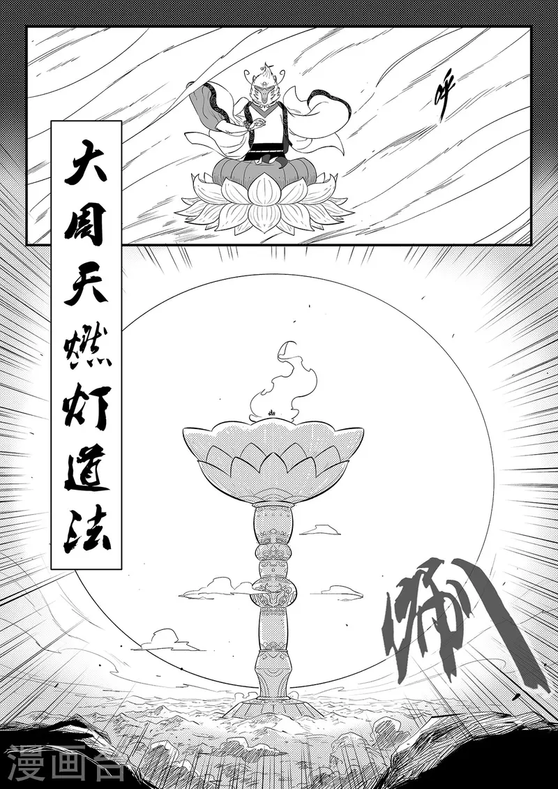 影子猫图漫画,第354话 仙人之逝2图