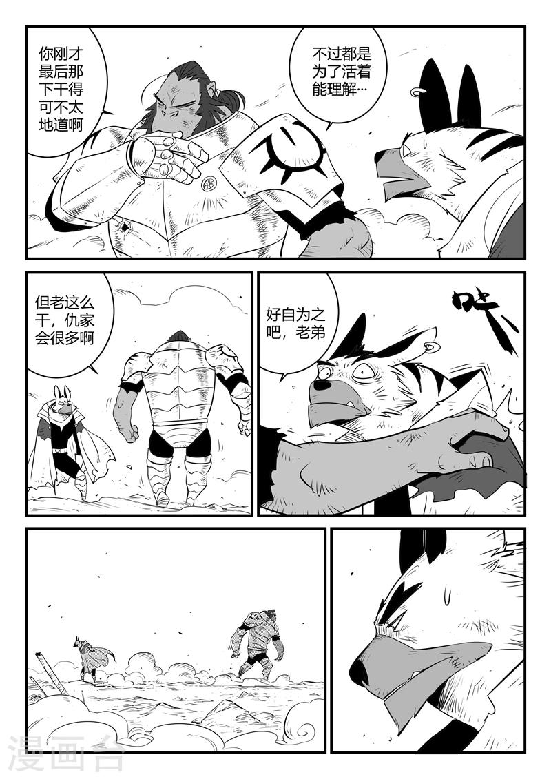影子猫卡通照片漫画,第151话 竖旗的天使1图