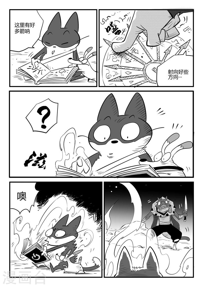 影子猫狗乌托邦直播间漫画,第66话 倒霉的红戈1图