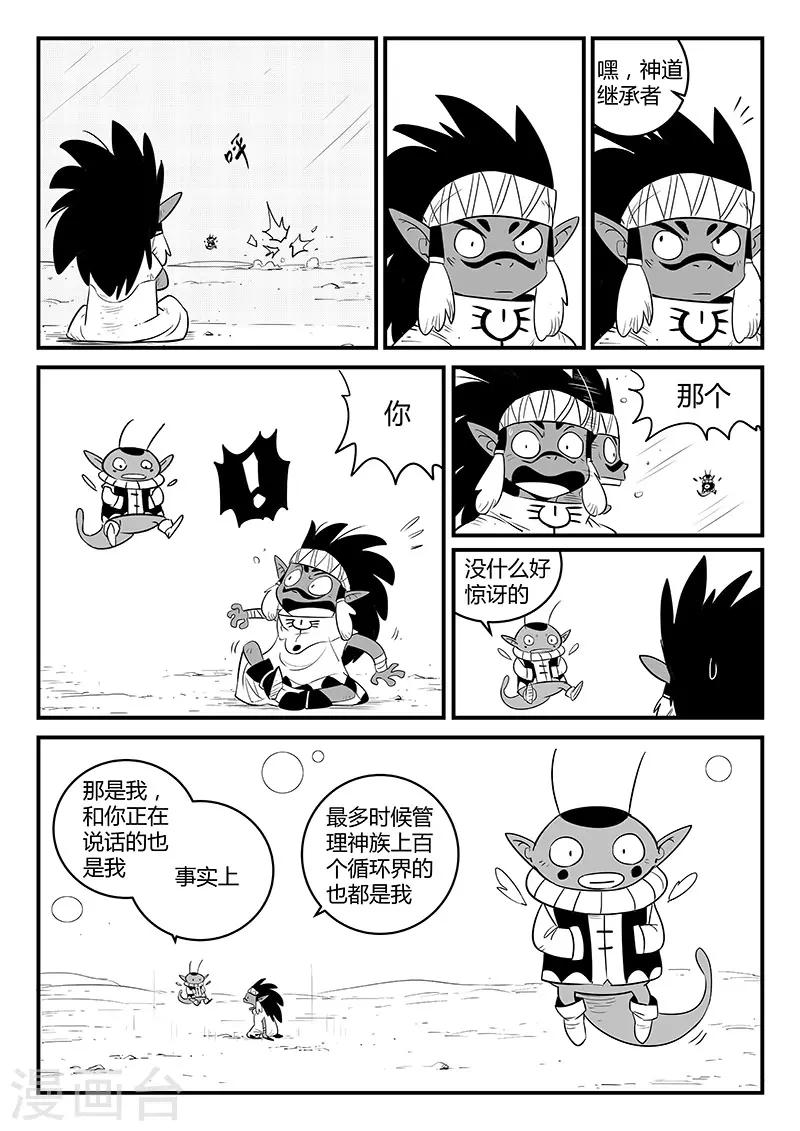 影子猫图漫画,第248话 特训与特训之外2图