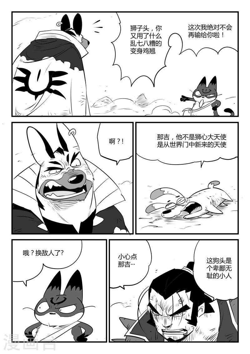 非洲影子猫漫画,第98话 贝塔3号VS银翼军团1图