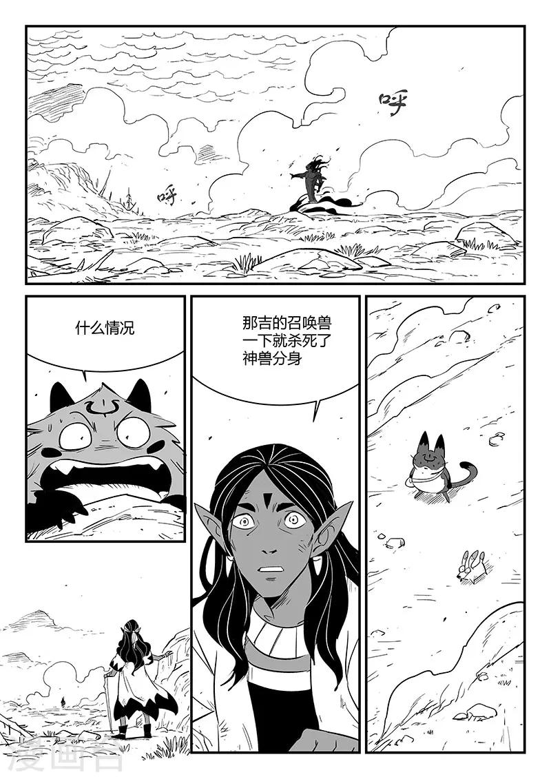 影子神鞭漫画,第225话 梼杌1图