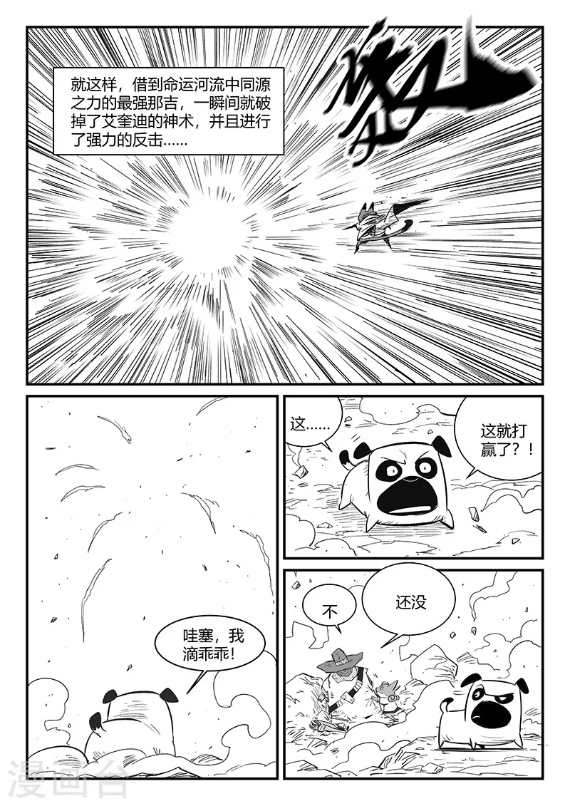 影子计划电视连续剧漫画,第318话 两个弱点1图