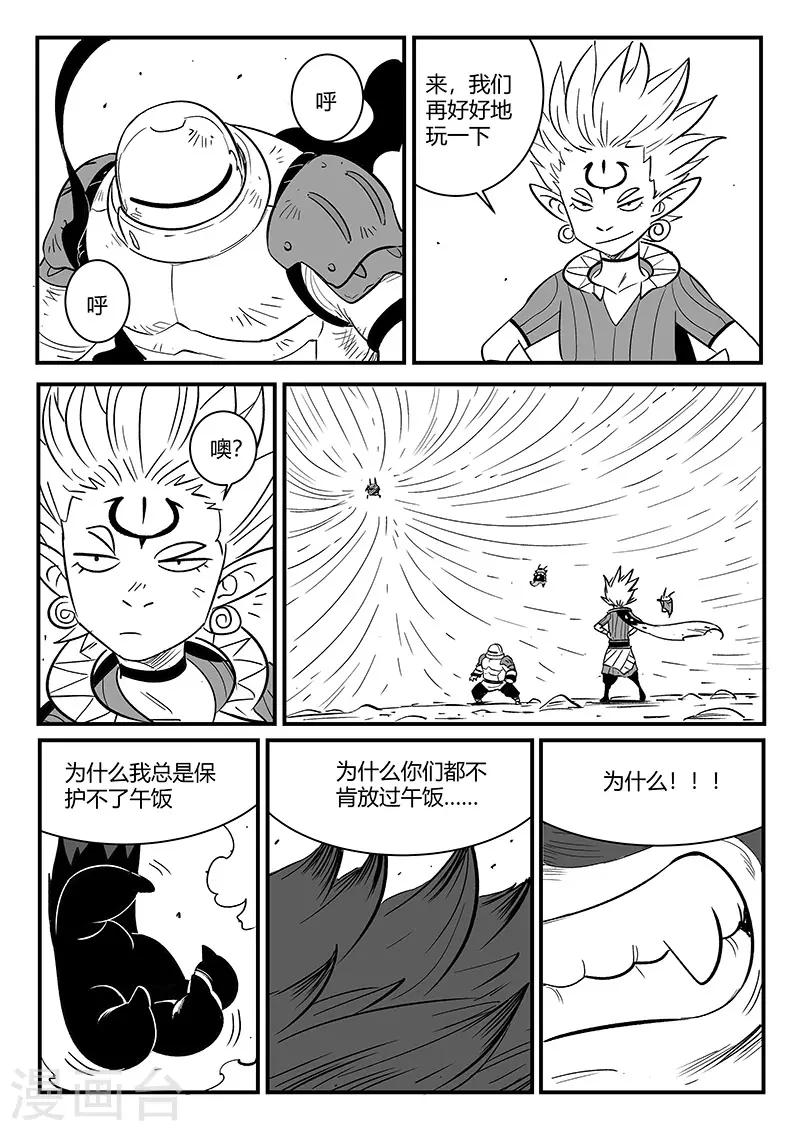 影子部队漫画,第275话 为了午饭2图