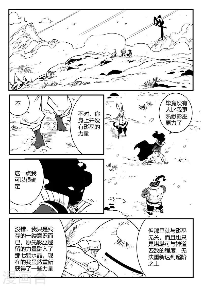 影子猫图漫画,第221话 盔甲之下2图