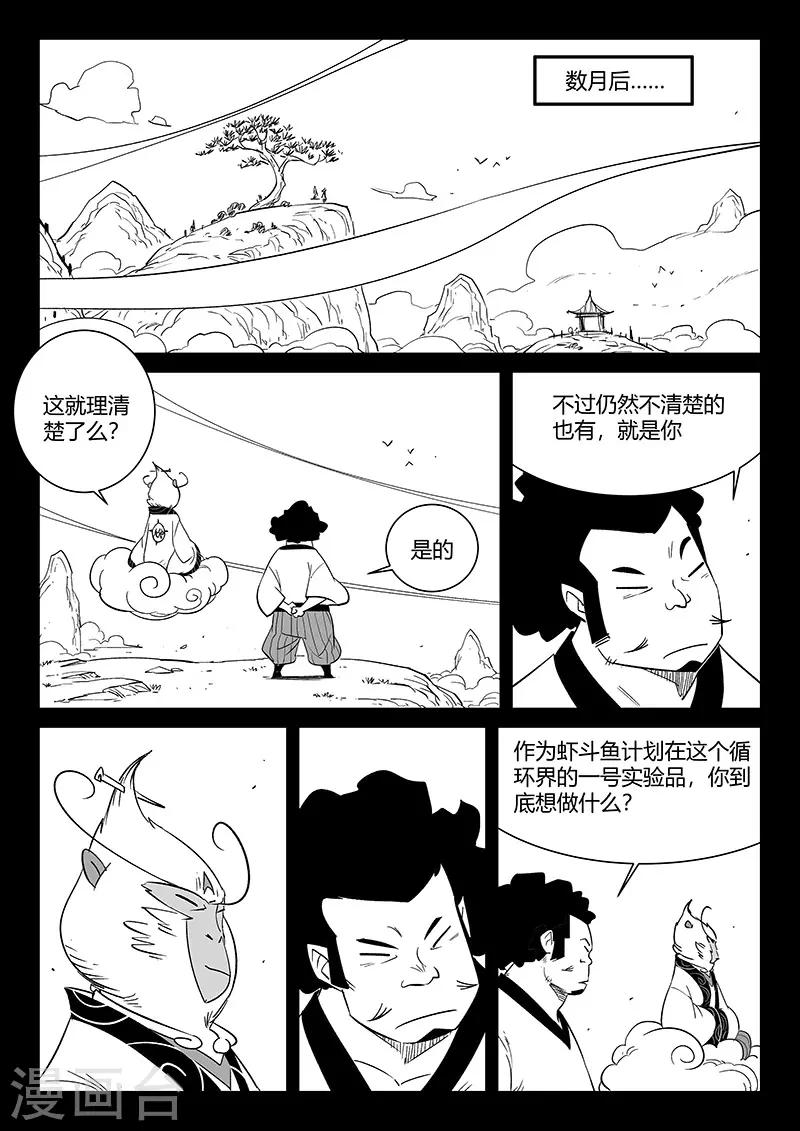 影子猫单车测评视频漫画,第282话 梼杌的回忆2图