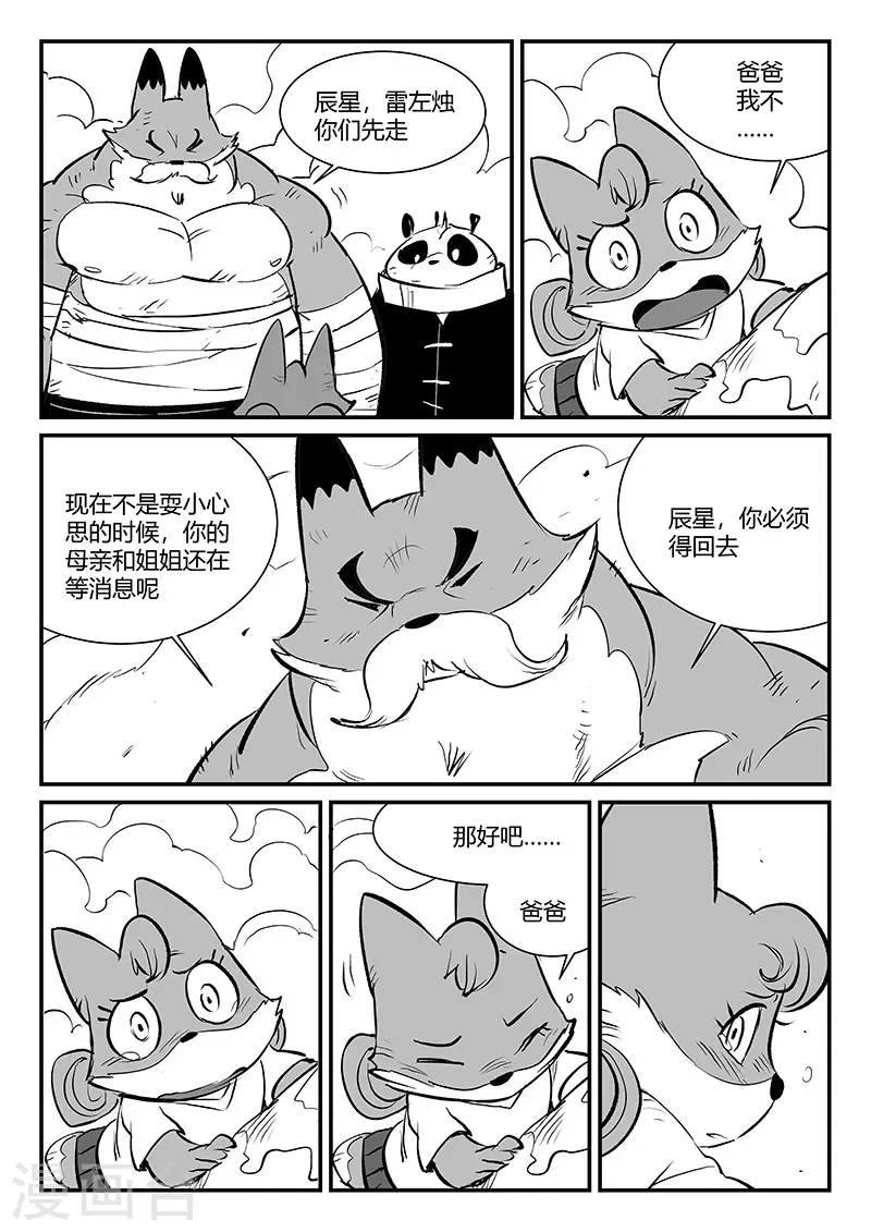 影子猫头像动漫漫画,第322话 困神计划2图