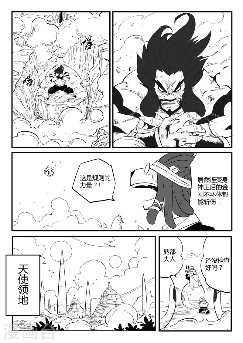 影子猫里面的人物漫画,第86话 斩之规则1图