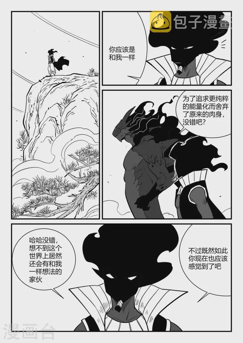 影子猫图片漫画,第342话 能力的边界1图