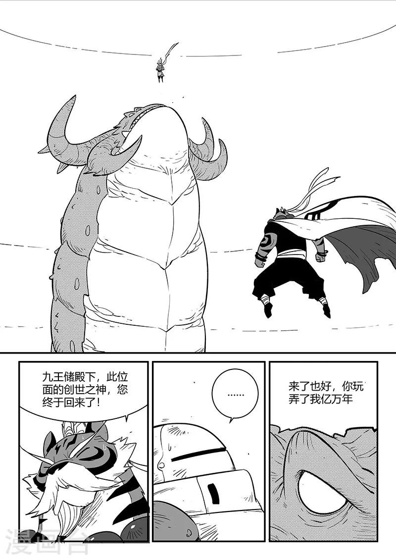 影子猫那吉漫画,第261话 阿呆的怒火1图