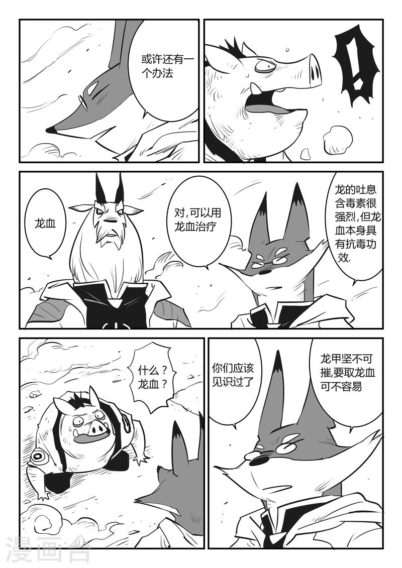 影子猫漫画,第29话 那吉带来了希望1图