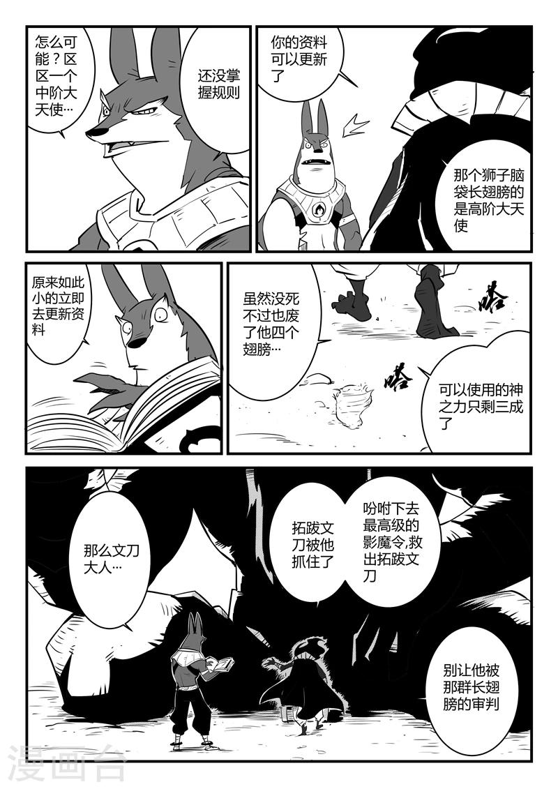 影子恋人泰国电视剧漫画,第58话 魔蜥小队2图