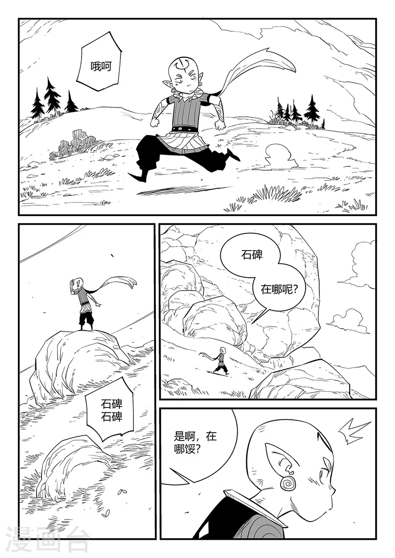 影子猪漫画,第344话 寻找石碑1图