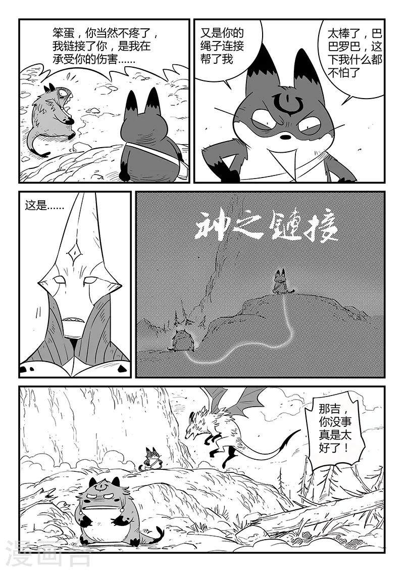 影子猫漫画免费下拉式漫画,第223话 那吉的小心思2图