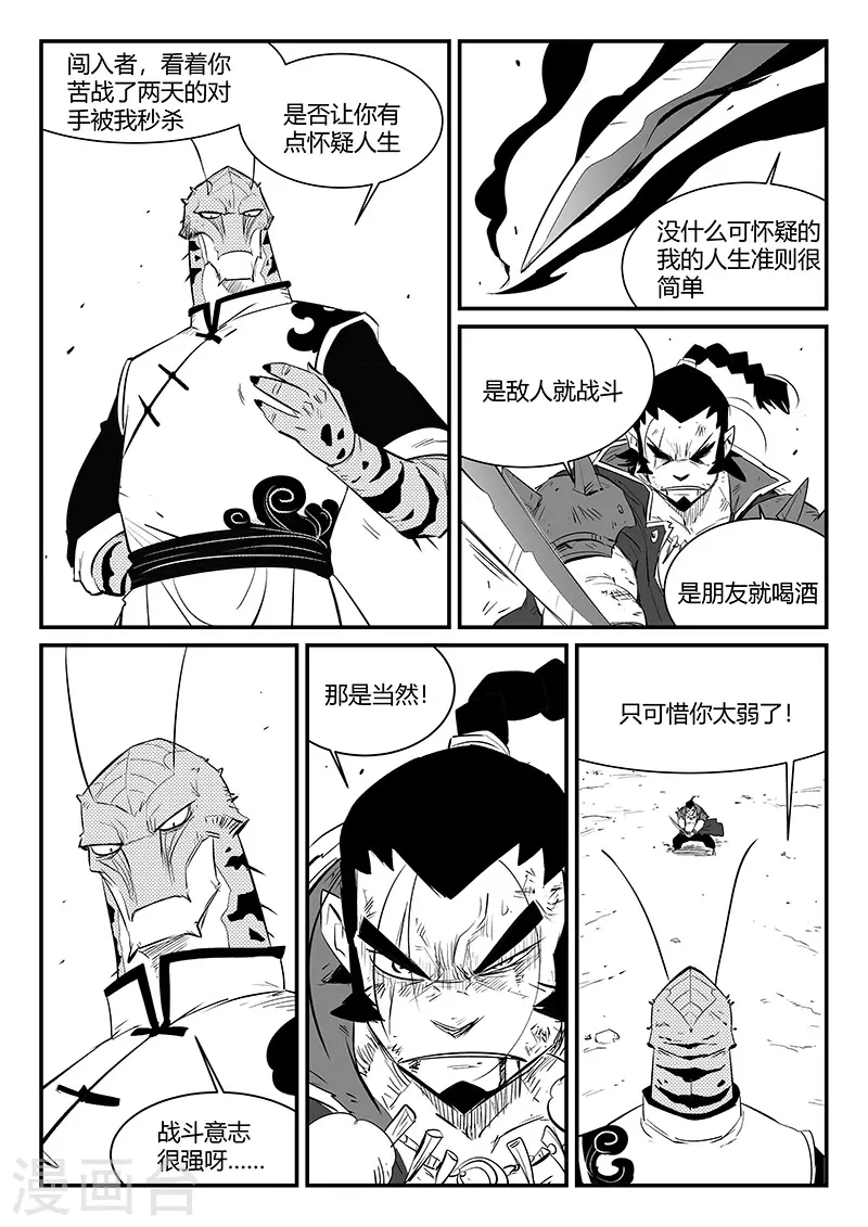 影子部队漫画,第309话 强与弱1图