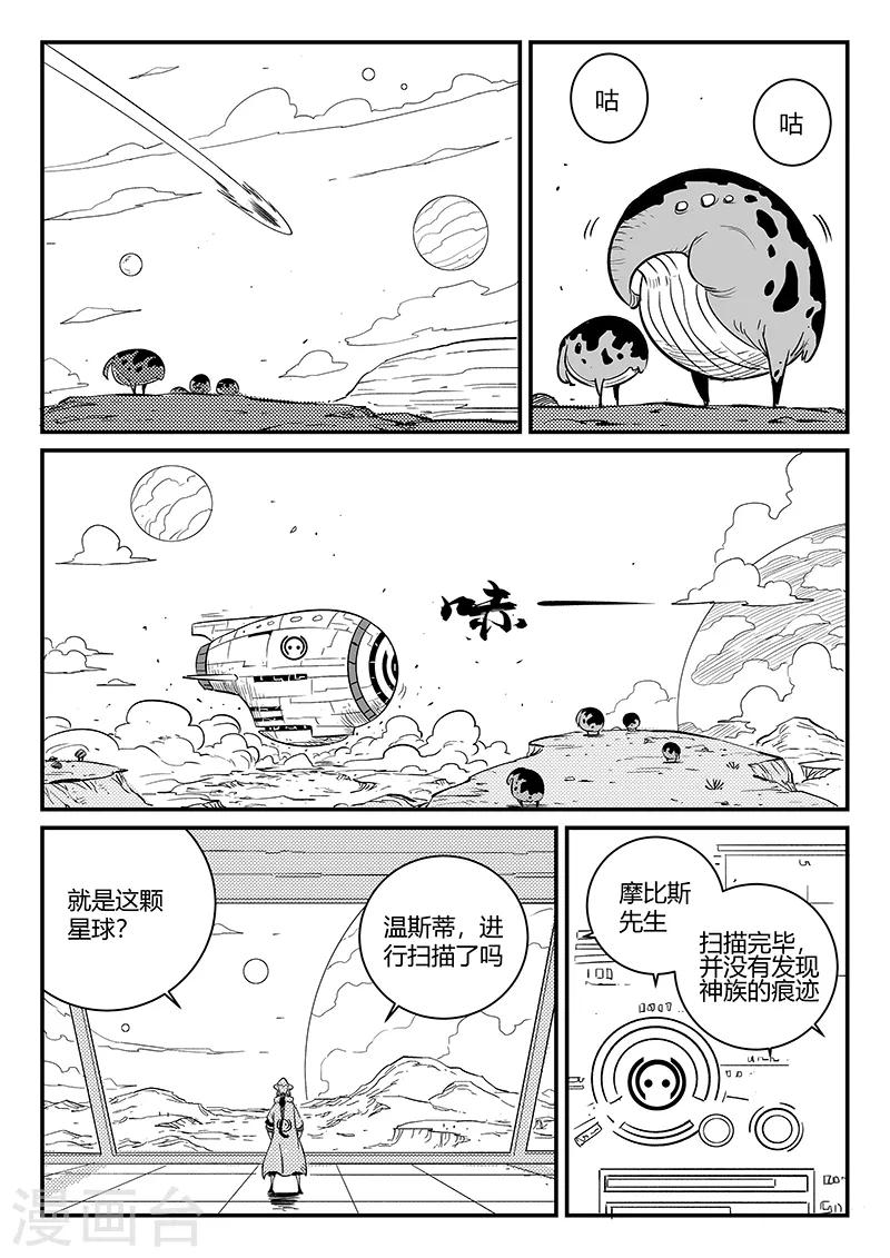 影子大哥解说游戏漫画,第269话 摩比斯飞船1图