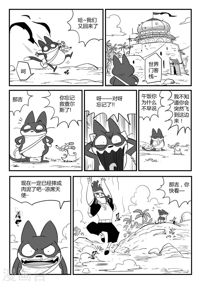 影子猫咪头像漫画,第78话 赌约2图