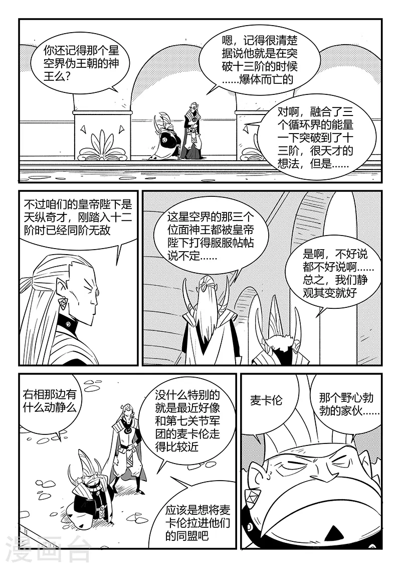 影子猫漫画,第291话 帝国暗潮2图