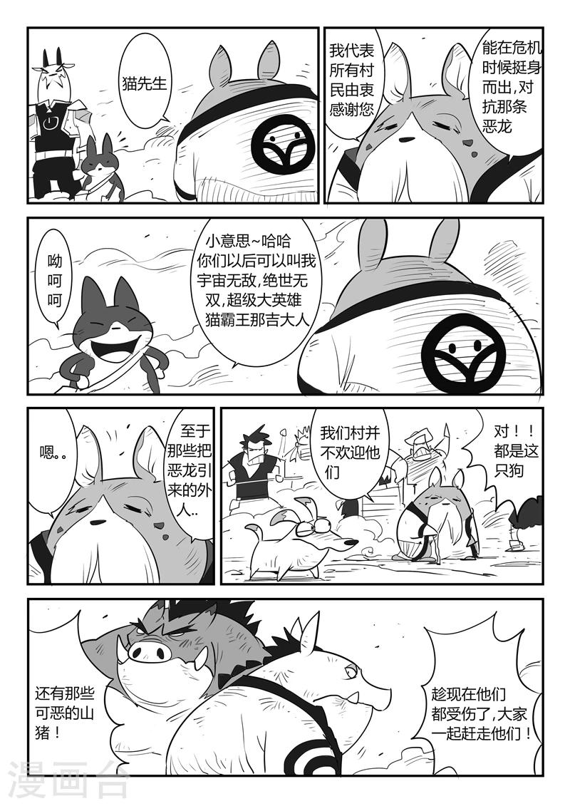 影子猫漫画免费下拉式漫画,第30话 午饭的底线2图