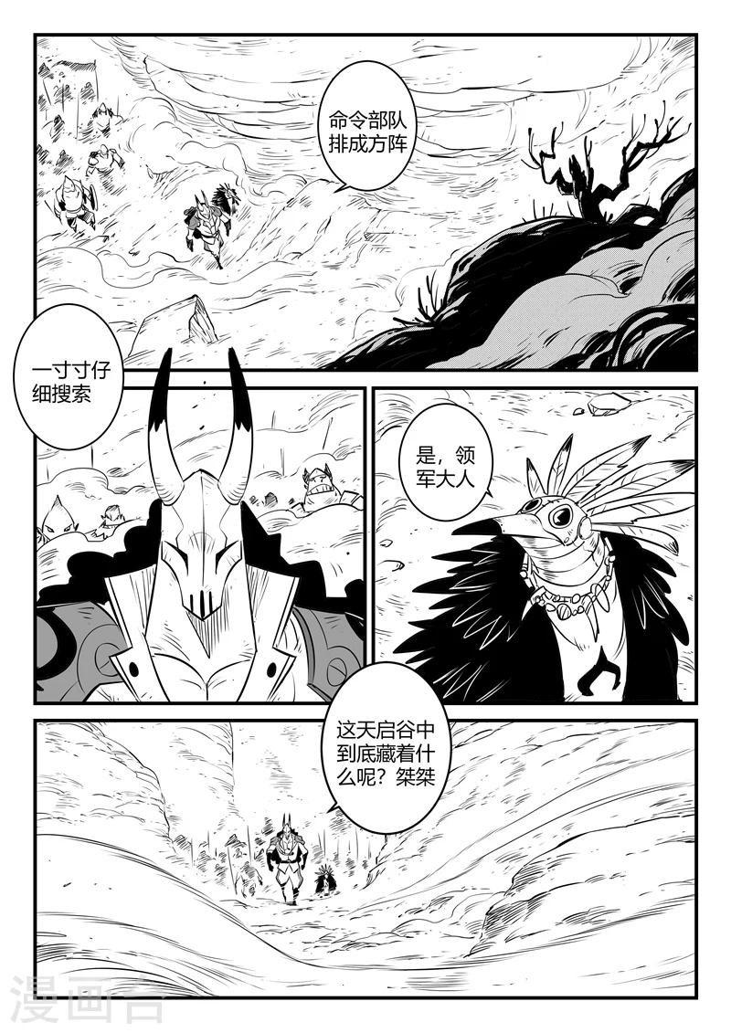 影子猫图漫画,第165话 汇聚天启谷1图