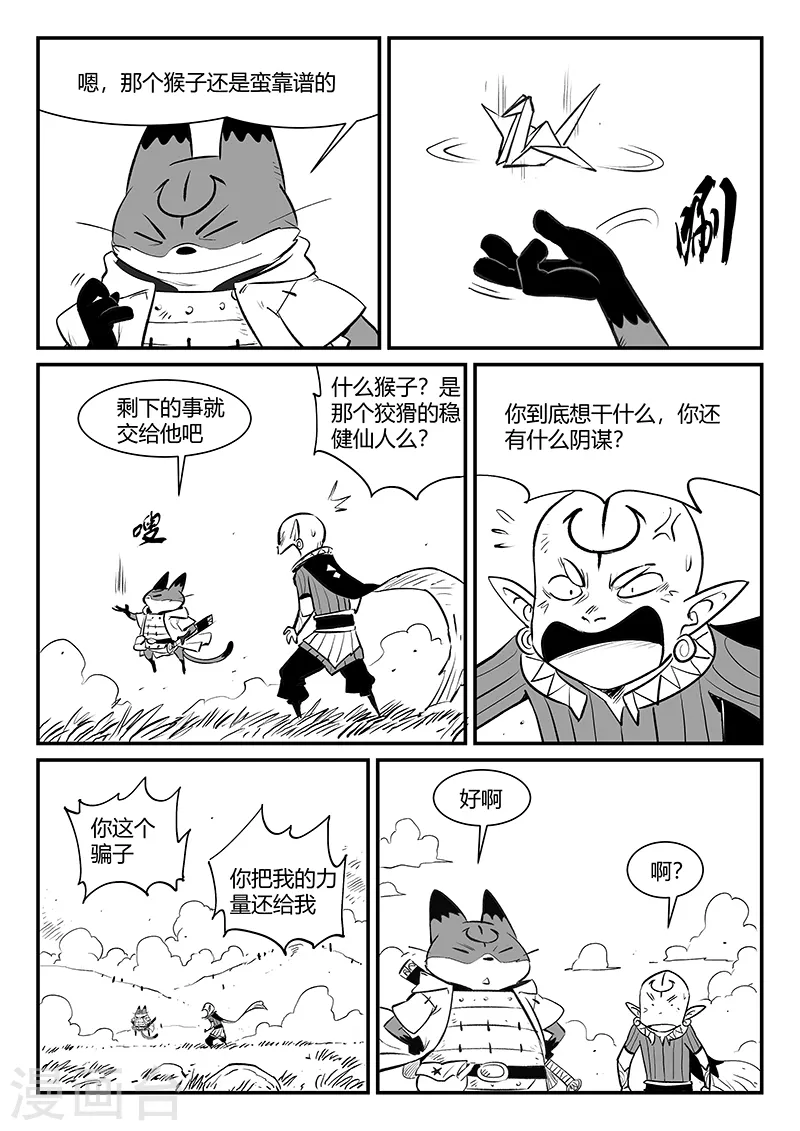 影子猫爱丽丝梦游仙境漫画,第338话 四神兽1图