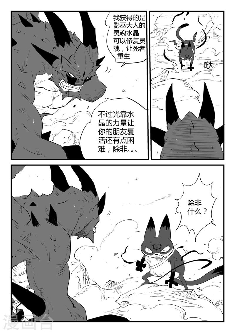 影子武士2漫画,第49话 峰回路转2图