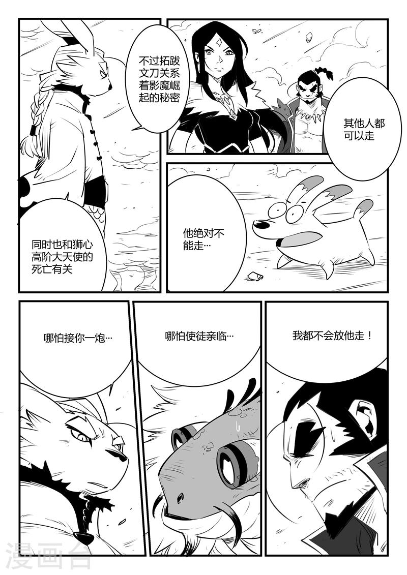 影子猫漫画,第106话 拓特大学士2图