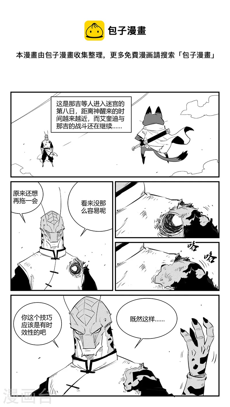 影子猫漫画,第319话 完败1图