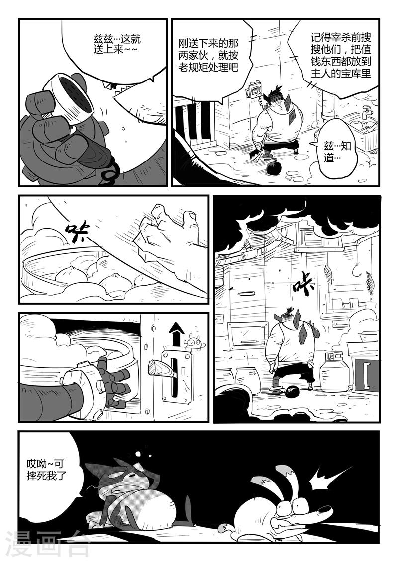 影子猫漫画,第62话 老家伙2图