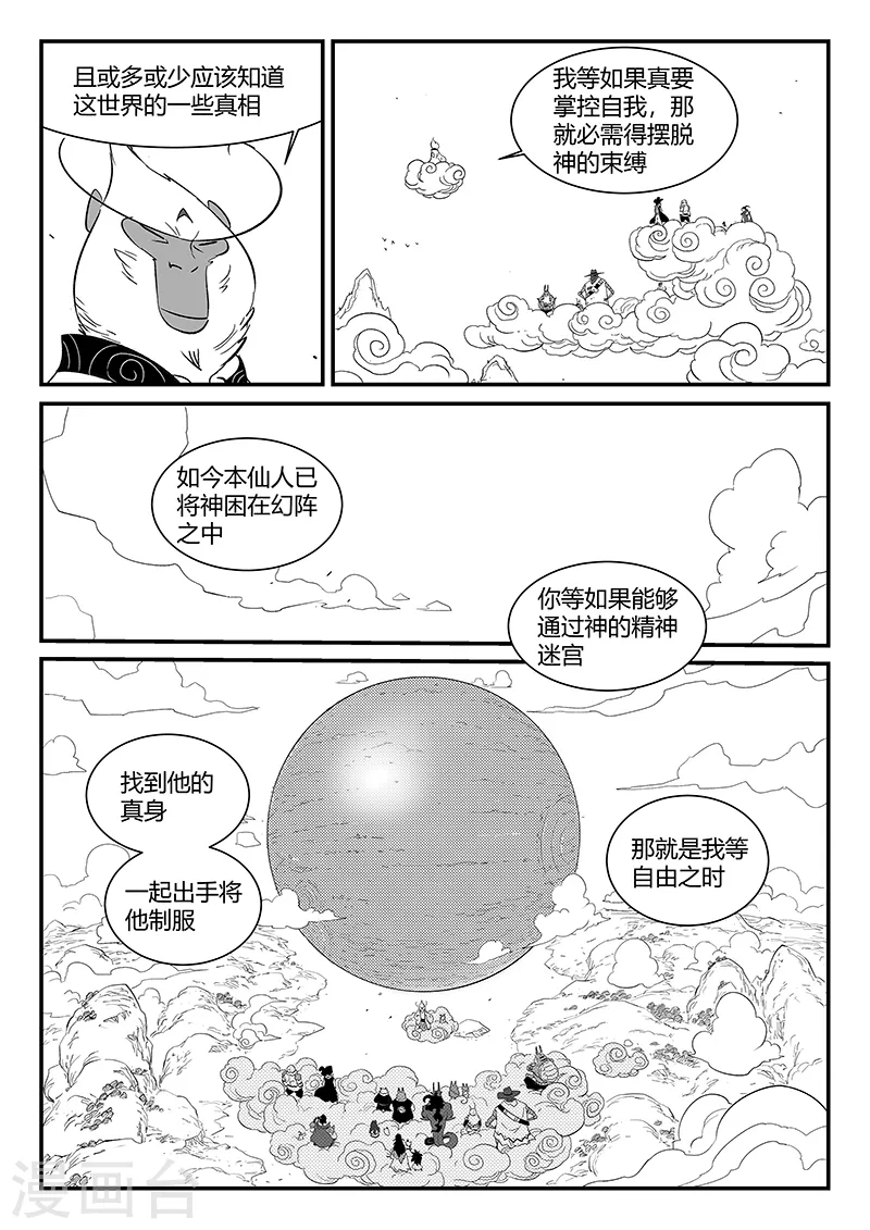 影子猫咪儿童画漫画,第297话 八门齐开1图