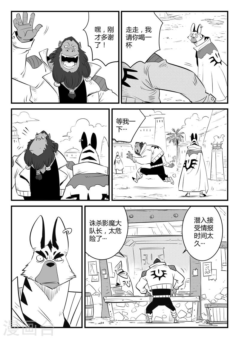 影子猫爱丽丝梦游仙境漫画,第143话 安全第一2图