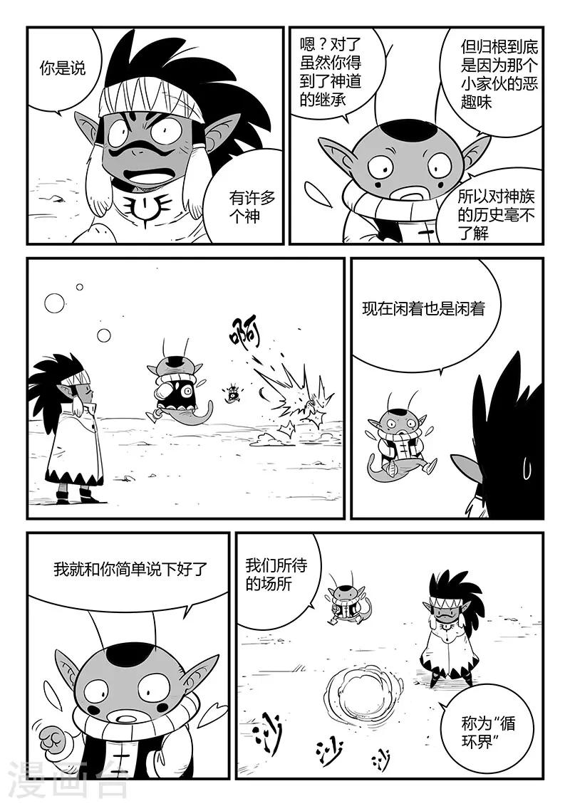 影子猫漫画全集免费下载漫画,第248话 特训与特训之外1图